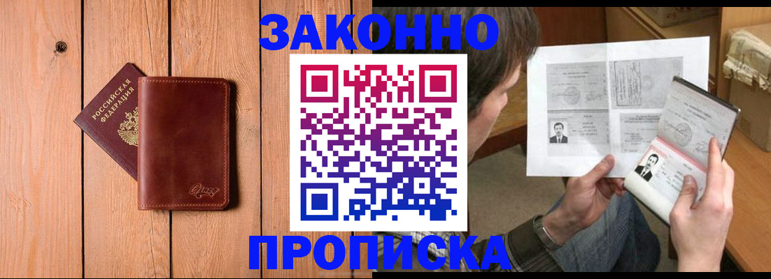 временная регистрация недорого в Малой Вишере