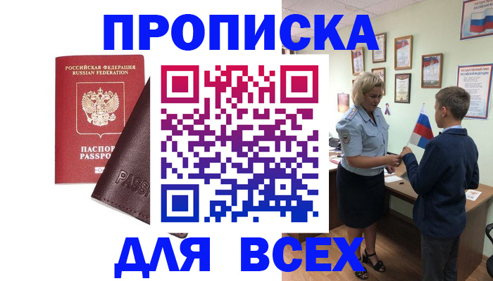 прописка гарантия в Малой Вишере